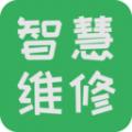 智慧维修苹果版下载