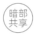 暗部共享app