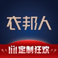 衣邦人官方版