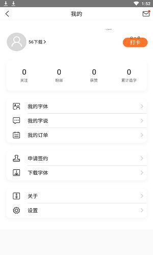 手迹造字个人中心