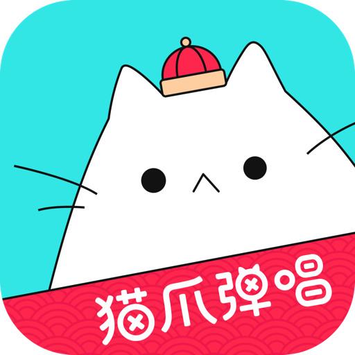 猫爪弹唱免费安卓版