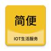 简便app手机版