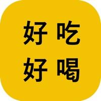 好吃好喝免费版
