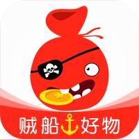 贼船好物