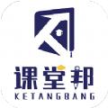 课堂邦安卓版