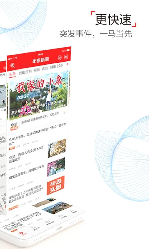 半岛新闻最新安卓版本2025