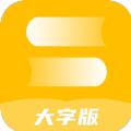 全能大字版app