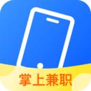 掌上兼职免费