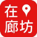 在廊坊