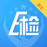 湖北动e检安卓版