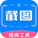 截图助手最新安卓版