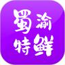 蜀渝特鲜安卓版