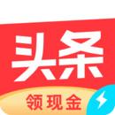 今日头条极速版最新版本安卓版