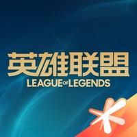 lol掌上英雄联盟官方app