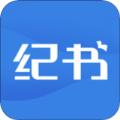 纪书课堂