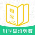 小学思维奥数下载安卓版本