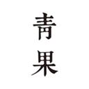青果阅读软件
