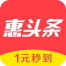 惠头条苹果版