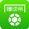 懂球帝ios手机版app