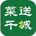 菜送千城客户端