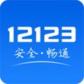 交管12123下载安装2025版