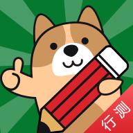 行测练题狗app最新版