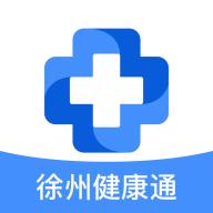 徐州健康通客户端