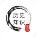历史知识速记安卓版
