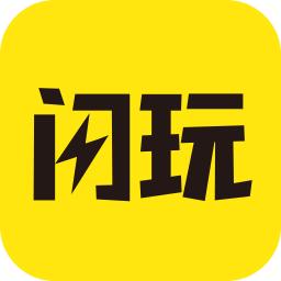 闪玩2023年最新版手机版免费版下载
