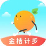 金桔计步app