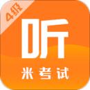 英语四级听力