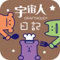 宇宙人心情日记安卓吧