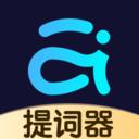 提词器爱提词