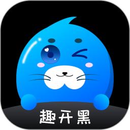 趣开黑