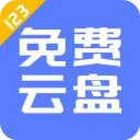 123云盘app