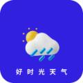 好时光天气最新版