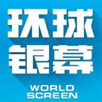 环球银幕官网版