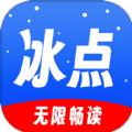 冰点小说最新版本下载
