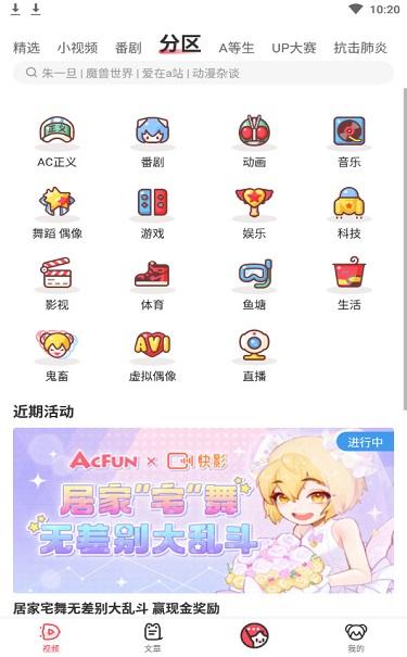 AcFun分区功能