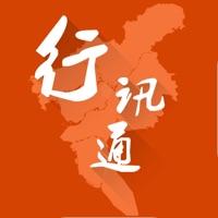 广州行讯通版本