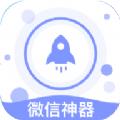 微信清理神器最新版