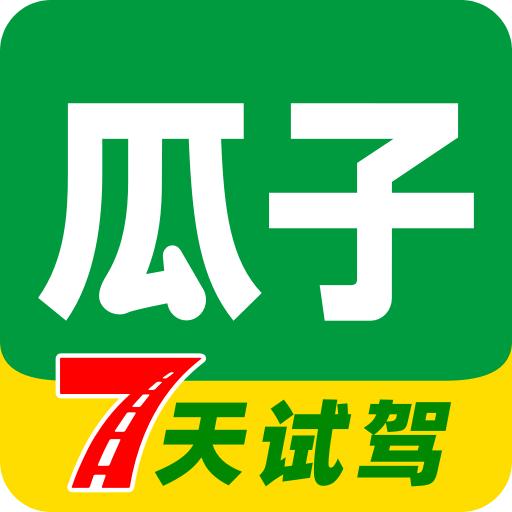 瓜子二手车下载最新版