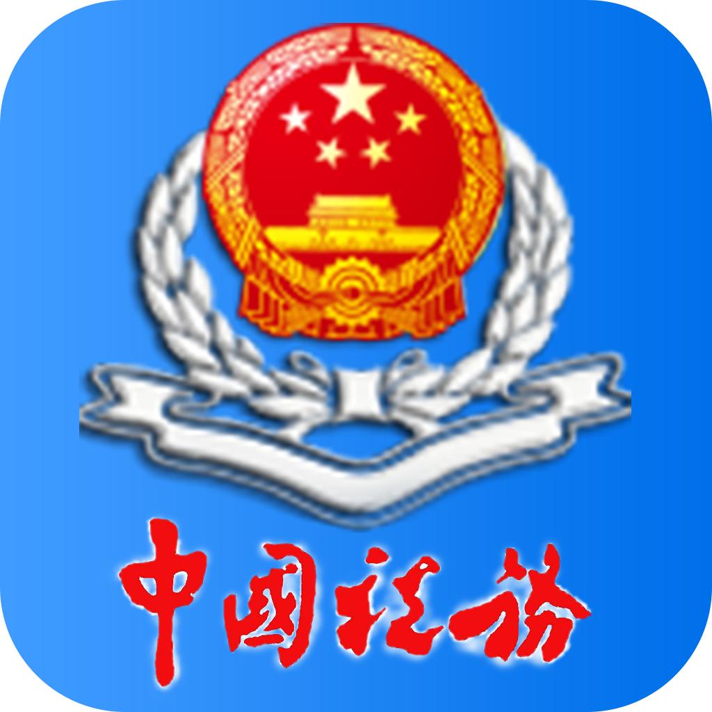 内蒙古税务电子税务局最新安卓2025版