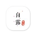白露中医app
