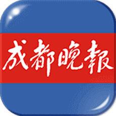 成都晚报app手机客户端