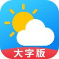 天气预报大字版最新版安卓下载
