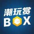 潮玩赏免费ios下载