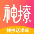 小鹿神撩话术修改版