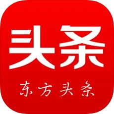 东方头条极速版
