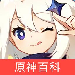 原神百科客户端